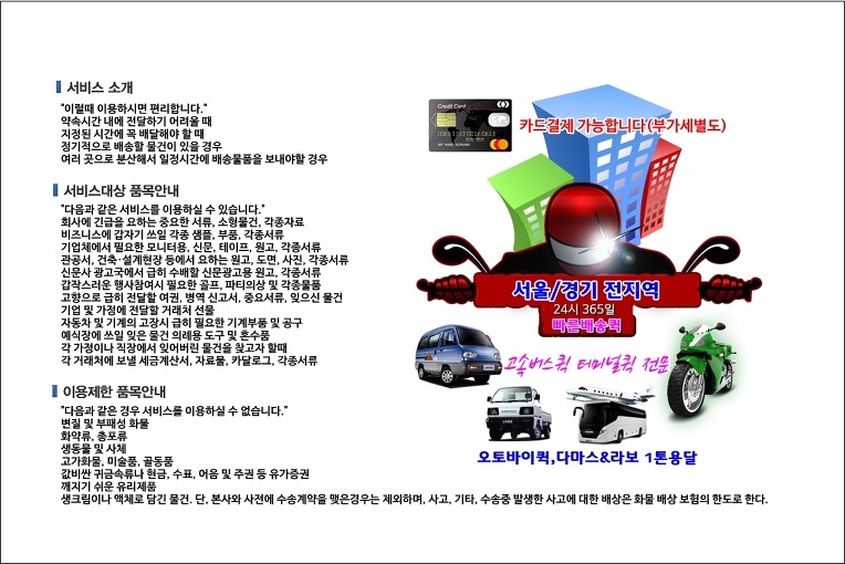 묵동 퀵서비스 에이플러스 배송현장